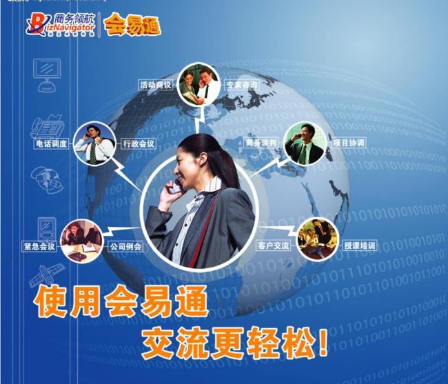 会易通图片 引领高效沟通的数字内容制作服务