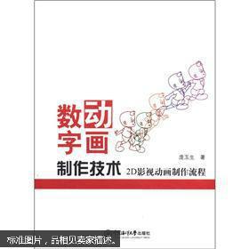 数字动画制作技术 2D影视动画全流程解析